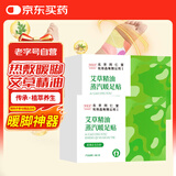 同仁堂北京同仁堂暖足贴足底筋膜炎脚裸热敷祛湿足贴暖脚睡觉神器2盒装