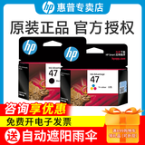 惠普（HP）原装47墨盒适用4825/4826/4828/4829/4925/4928/4929/4877打印机 47黑彩套装（1300页+700页）