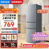 美的（Midea）出品华凌223/228 三门电冰箱 三开门三温区节能家用客厅宿舍出租房首选冷冻冷藏小冰箱 以旧换新 HR-223T 钛钢灰