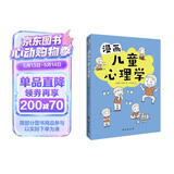 漫画儿童心理学（专为6-12岁儿童打造，专业与趣味并重，帮助孩子建立积极价值观。）
