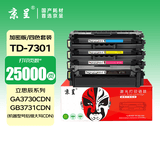 京呈适用立思辰TD-7301 四色套装 硒鼓GA3730CDN 打印机加密机专用激光碳粉盒（适用大写CDN的GA3730CDN）