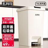 五月花脚踏垃圾桶15L脚踩手按双开盖卫生间客厅厨房垃圾桶大号