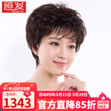 恒发假发女全头套真发短卷发遮白发老人妈妈款时尚透气自然假发套 全手织 稀有现货 深棕色 短发