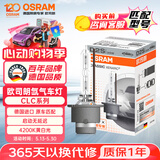 欧司朗（OSRAM）汽车氙气大灯疝气灯泡CLC D2S【4200K 35W】德国进口 单支装