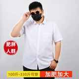 卡奈瑞夏季短袖衬衫男加肥加大码宽松肥佬商务半袖胖子超大纯色免烫衬衣 白色(精品大码) 9XL /48(230-245斤)