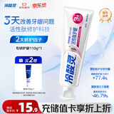 冷酸灵专研抗敏成人牙膏 护龈配方 舒缓修护牙龈 110g【吴磊推荐】