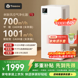 树新风空气净化器 除甲醛异味除菌除花粉过敏认证家用大空间全效净化器T2