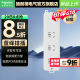施耐德新国标安全插座/插线板/插排/排插/接线板/拖线板 无 3位五孔(需自配线和插头) 开关