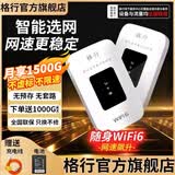 格行随身wifi6官方正品三网通用车载无线网卡cpe路由器WiFi6免插卡移动随身携带wifi6无线流量2026新款 顺丰发货-简约版【送数据线+流量+电池】