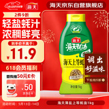 海天 蚝油1kg 上等薄盐 0防腐剂 挤挤瓶 蘸拌炖捞炒提鲜