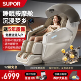 苏泊尔（SUPOR）4D按摩椅家用太空舱2026全身按摩十大按摩椅品牌小型全自动智能电动按摩沙发送老人爸妈的生日礼物 【万元配置】创新4D音波机芯+降噪睡眠仓+手机联动 30天免费试 | 来回运费全免 | 升级10年质保