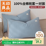 无印良品A类全棉枕套100%纯棉枕套枕巾48x74cm一对装 浅蓝灰