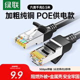 绿联六类纯铜网线 【阻燃外被】CAT6类千兆网络监控电脑宽带8芯双绞线 POE供电成品跳线黑色0.5米50190
