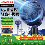 康佳（KONKA）空气循环扇电风扇家用风扇遥控台式摇头小风扇立式换气扇轻音电扇节能交流定频落地扇KXHS-1801E-P