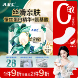 ABC丝享棉天然蚕丝蛋白精华护垫卫生巾京东自营163mm*20片