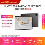 HUAWEI MatePad Pro 12.2英寸 2025华为平板电脑 2.8K双层OLED屏 WIFI 12GB+512GB 砚黑
