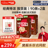 雀巢（Nestle）【樊振东同款】咖啡粉1+2特浓低糖*速溶三合一冲调饮品90条*2盒