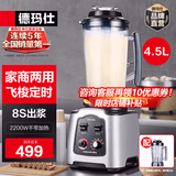 德玛仕（DEMASHI）商用豆浆机破壁机早餐店用食堂餐饮全自动免过滤无渣大功率大容量现磨豆浆机五谷杂粮多功能磨浆机 4.5L丨非加热款丨耐用一机双杯