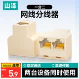 山泽 网线分线器一拖二 RJ45网线延长连接器 宽带网络直通头三通头 转接盒/分支器 单个装 SZ-8002