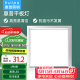 惠普精工LED吸顶灯集成吊顶灯平板灯嵌入式厨卫面板灯具30*30cm白光