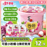 喜之郎蒟蒻果冻26包共520克3口味0脂肪 六一儿童节解馋出游小零食下午茶