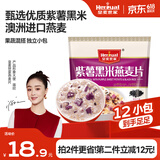 皇麦世家果蔬混合紫薯黑米燕麦片360g（12小包）早餐代餐营养即食独立包装
