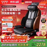 凯伦诗（CLORIS）【价保618】德国车载按摩垫 汽车坐垫 全身按摩靠垫热敷电动揉捏腰背部 送老婆 送父母生日礼物S23