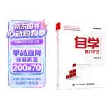 自学是门手艺：没有自学能力的人没有未来(博文视点出品)