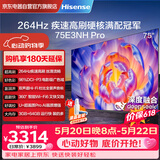 海信（Hisense）电视75E3NH Pro 75英寸 264Hz高刷 高色域 2.2重低音 智能Wi-Fi6 大内存 一级能效补贴 平板电视