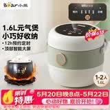 小熊（Bear）【价保618】电饭煲 电饭锅1-2人 智能预约多功能 一人小型迷你电饭煲米饭锅1.6L DFB-B16C1