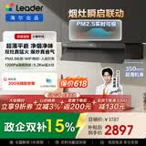 统帅（Leader）海尔 懒人V1烟灶套装 抽吸排油烟机30m³净烟净味烟灶联动  5.2kw大火力双边定时 台嵌两用燃气灶