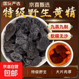 九华山深山野黄精九蒸九晒炙熟黄精茶即食泡水炖汤煮粥泡酒500克 精选九蒸九晒优选黄精500克/袋【实惠装】