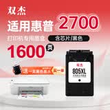 双杰2700墨盒 适用惠普2700打印机专用墨盒 HP DeskJet 2700墨盒墨水 黑色 带芯片 惠普805墨盒 3YM73AA墨盒
