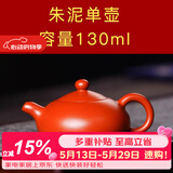 玉颐阁送礼佳品紫砂壶纯手工名家刘浩宜兴功夫小茶壶原矿老料精品 玉乳 朱泥款单壶 130ml