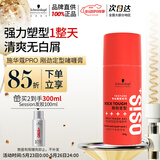 施华蔻专业OSIS刚劲定型啫喱膏100g男碎发整理保湿发持久清透爽发胶发蜡啫喱
