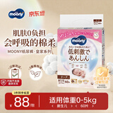 MOONY尤妮佳皇家系列纸尿裤新生儿尿不湿男女通用NB60片(0-5kg)