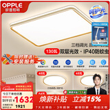 欧普照明（OPPLE）客厅吸顶灯主灯具套餐双层背光时尚卧室灯led调光品见金 A6【四室一厅】