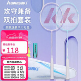 川崎（KAWASAKI）羽毛球拍超轻碳素中杆对拍KD-1pro蓝紫（已穿线+6球+手胶+拍包）