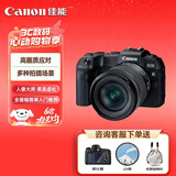 佳能（Canon）佳能RP 全画幅微单数码相机 4K高清视频直播 微单相机 变焦镜头 学生入门旅行家用 