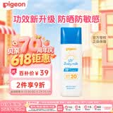 贝亲（Pigeon）儿童婴儿防晒霜SPF20 PA++ 日常敏感肌防护温和防紫外线45g