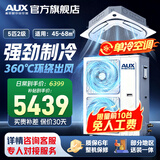 奥克斯（AUX）中央空调天花机大5匹/3匹一拖一嵌入式吸顶机冷暖商铺家用新能效吊顶天井机八面出风一级天花机 大5匹 二级能效 八面风-变频单冷【380v电压】  热销中央空调