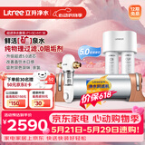 立升（LITREE） 净水器家用直饮一体净饮机套装全屋前置大流量厨下过滤器饮水0阻垢剂纯物理过滤 5C+伴侣M1 SE+升级前置
