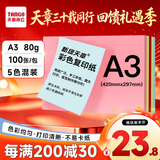 天章 （TANGO）A3 80g混色彩色复印纸 5色混装软卡纸打印纸 黑板报涂鸦彩纸 学生手工折纸剪纸 非硬卡纸 100张/包