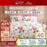 富安娜床上四件套纯棉100%全棉床单被套 单双人床品套件1米5床 家居馆
