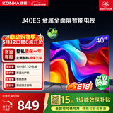 康佳电视 J40ES 40英寸 1+8GB内存 全面屏智能网络WIFI 卧室平板电视 一级能效以旧换新
