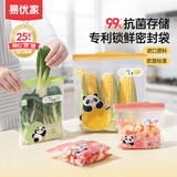 易优家加厚抗菌锁鲜袋食品级家用冰箱蔬菜水果肉类防潮密封袋