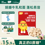 英氏（Engnice）儿童零食娟姗牛乳小软饼高钙饼干儿童零食蓬松易溶60g解馋零食