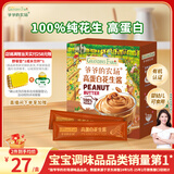 爷爷的农场高蛋白花生酱180g 儿童蘸酱调味 赠婴儿宝宝辅食谱