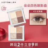 橘朵（Judydoll）四色眼影盘淡妆通勤新手大地色520送女友礼物33消肿提气色