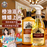 vilosi卫洛仕木地板精油+地板蜡套装1L地板清洁剂实木复合地板滋养上光